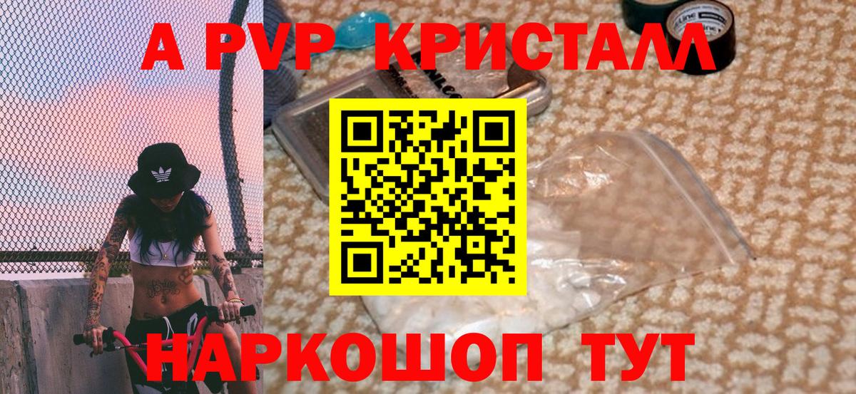 Альфа ПВП кристаллы  Вход с VPN  Alpha-PVP Соль  Ухта 