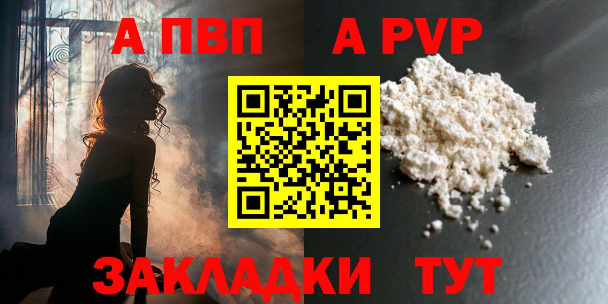 A PVP Соль Ухта