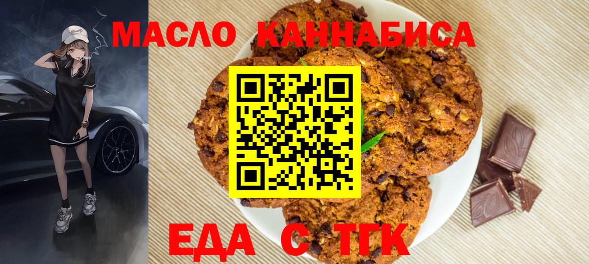 Печенье с ТГК конопля  Вход с VPN  Ухта 