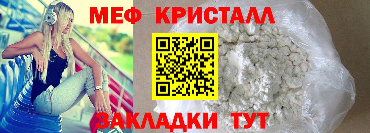 Мефедрон кристаллы Ухта