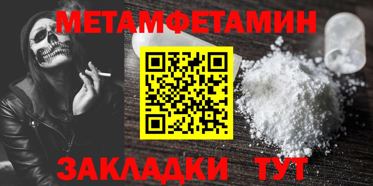 МЕТАМФЕТАМИН пудра  Вход с VPN  Ухта 